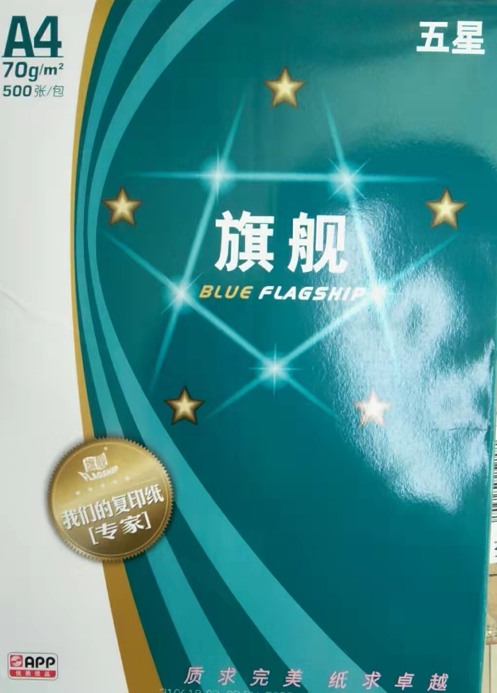 藍(lán)旗艦A470g復(fù)印紙