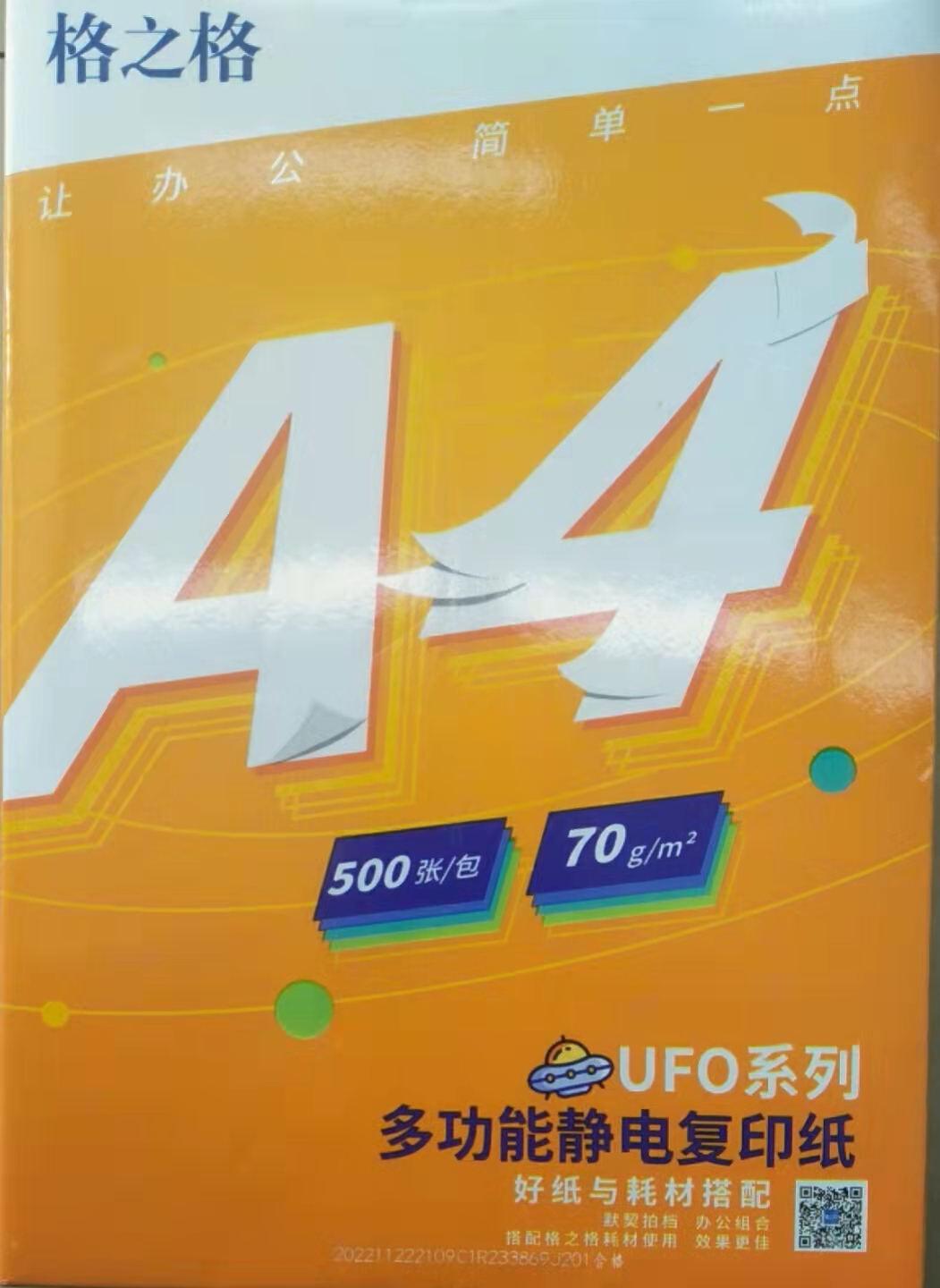 復(fù)印紙A4復(fù)印紙