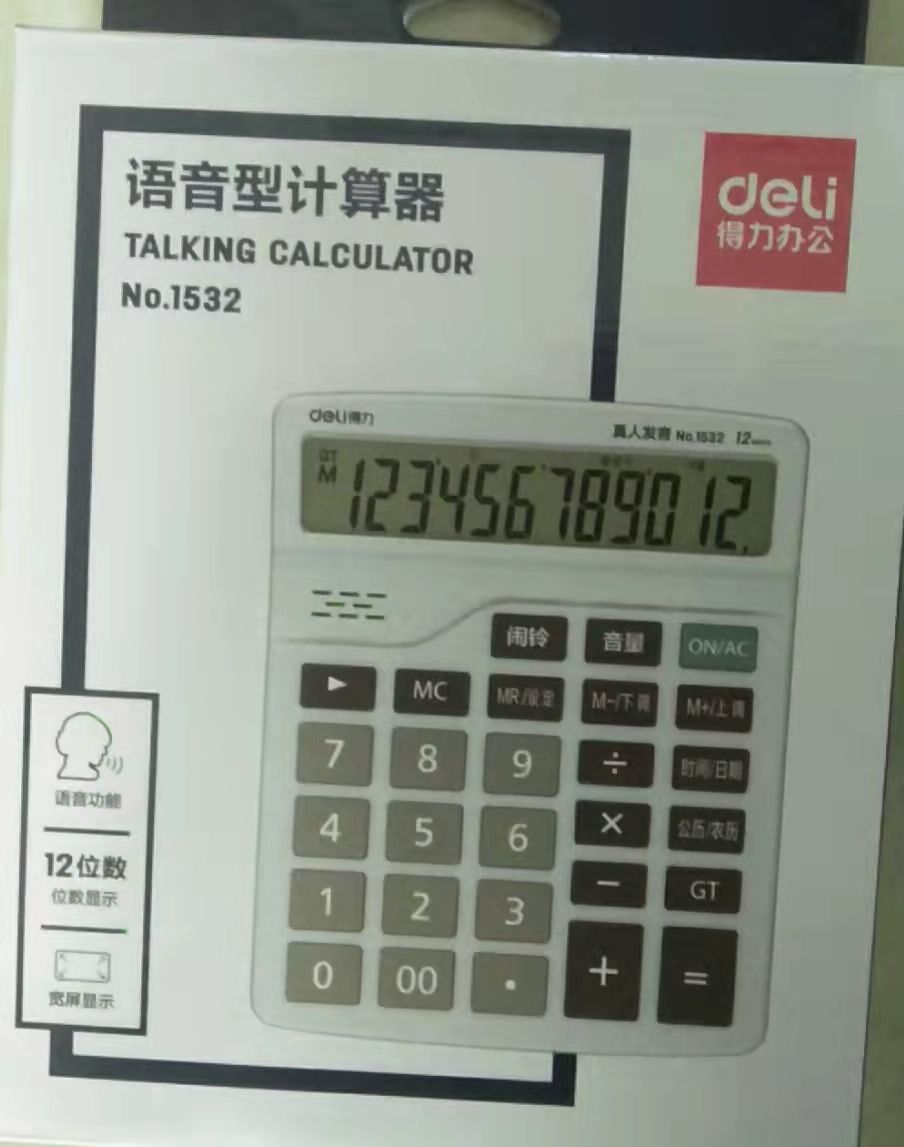 得力計(jì)算器1532語(yǔ)音計(jì)算器