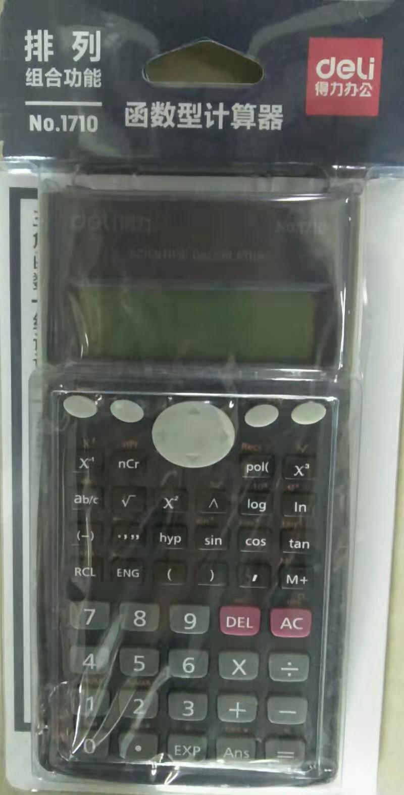 得力函數(shù)型計(jì)算器1710